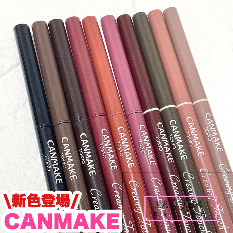 日本CANMAKE极细眼线胶笔防水眼线笔1.5mm限定新色09 11