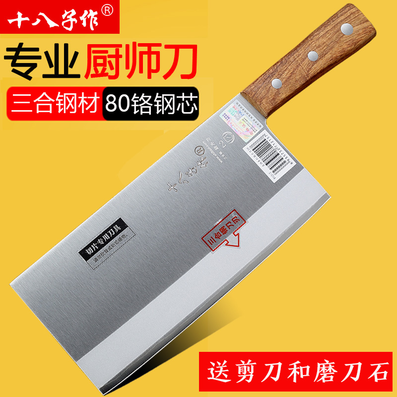 阳江十八子作菜刀切片刀厨师专用三合钢桑刀超薄锋利厨房家用菜刀