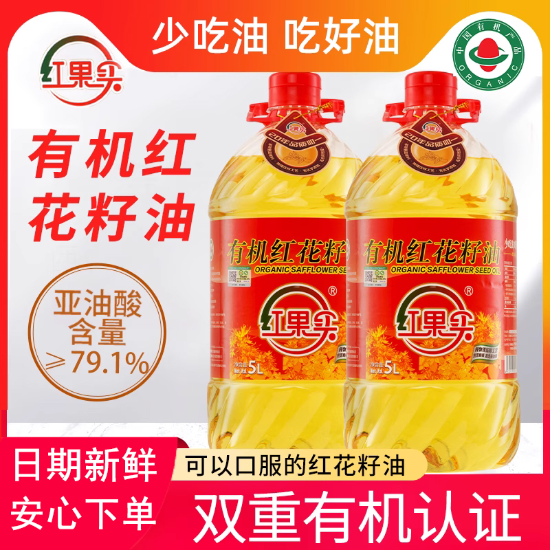 红花籽油新疆红果实有机5L*2瓶物理压榨一级有机食用健康植物油