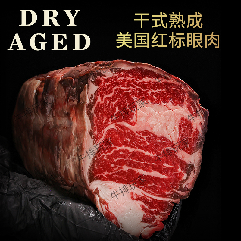 美国IBP安格斯干式熟成40天Prime红标眼肉Dry aged可定制去壳净重
