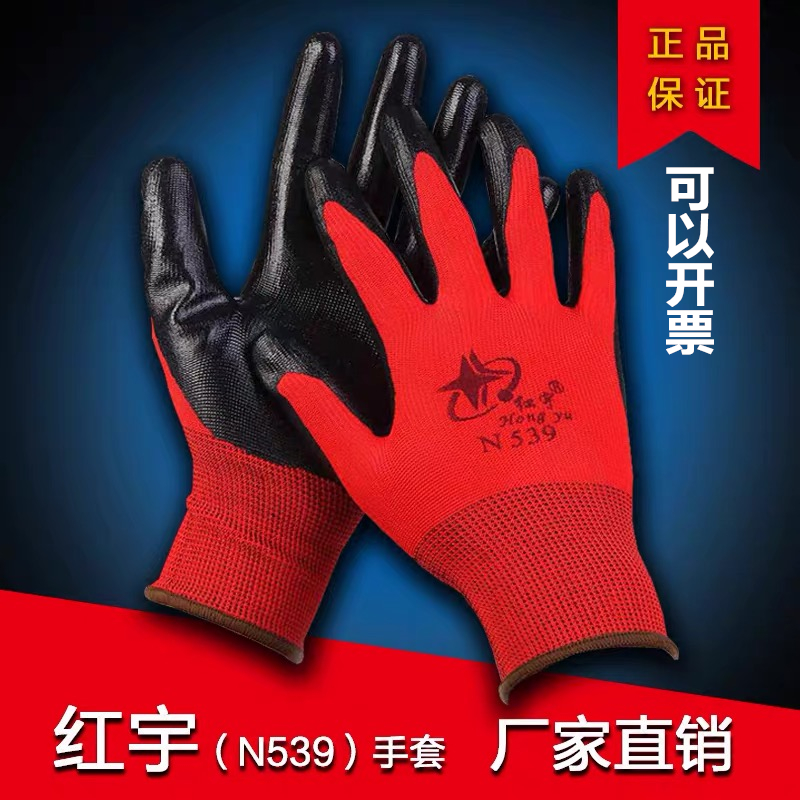12双包邮星宇红宇N529 N539 丁黑浸胶劳保机械耐磨耐油防护手套