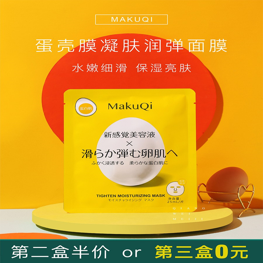 日本MakuQi蛋壳面膜弹润速渗新感觉美容液蛋白肌时二补水保湿5片