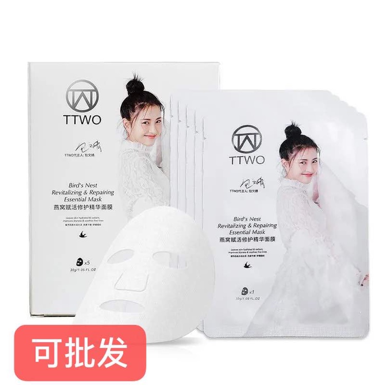 TTWO燕窝修护精华面膜补水保湿提亮修复敏感肌肤孕妇可用正品
