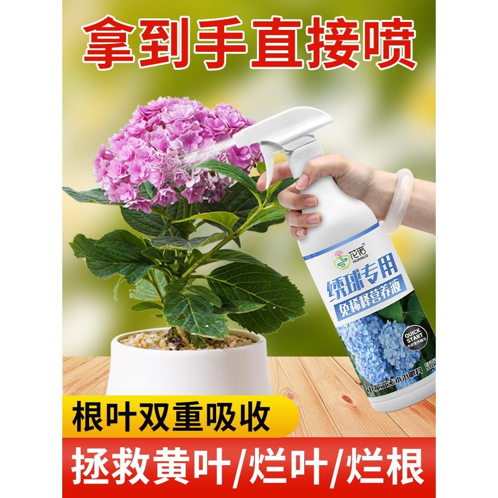 鲜花保鲜剂营养液免稀释绣球花肥料喷施通用型酸性植物调蓝养护