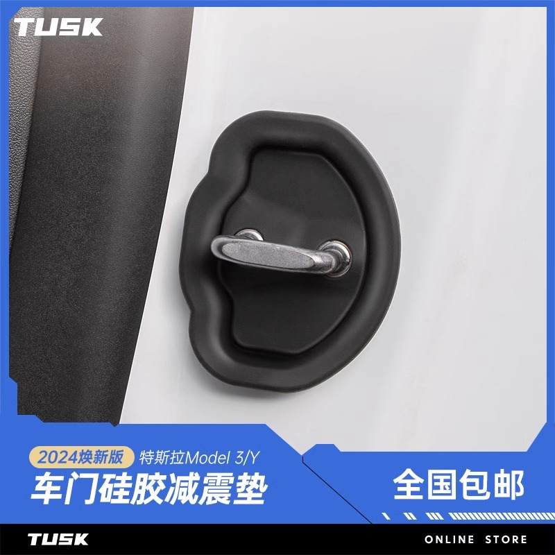 TUSK特斯拉Model3/Y关车门静音减震垫缓冲锁扣保护套焕新版配件丫