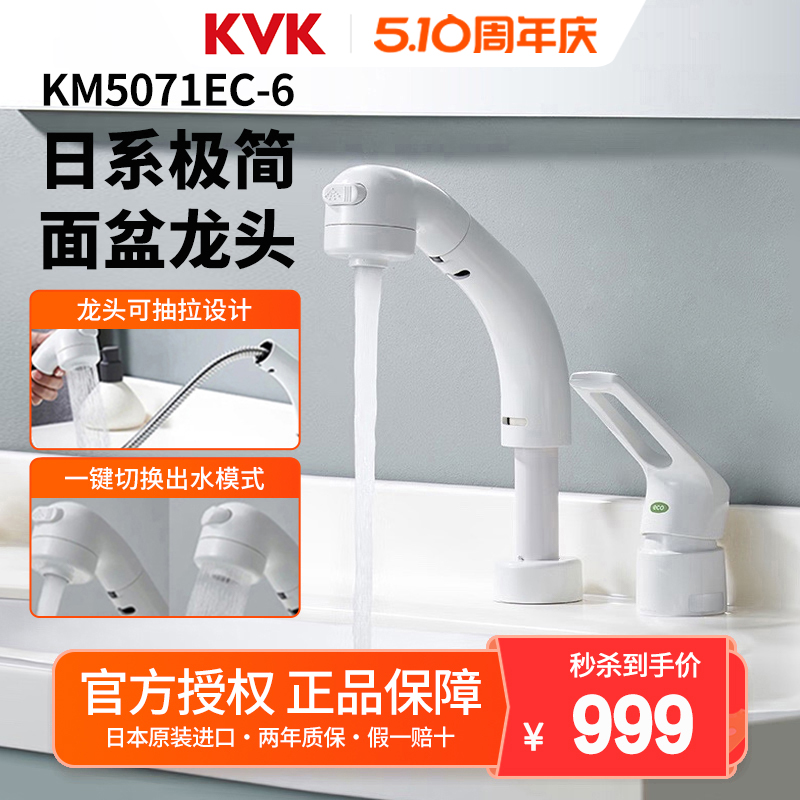 KVK日本原装进口水龙头KM5071EC-6白色抽拉升降龙头冷热双控双孔