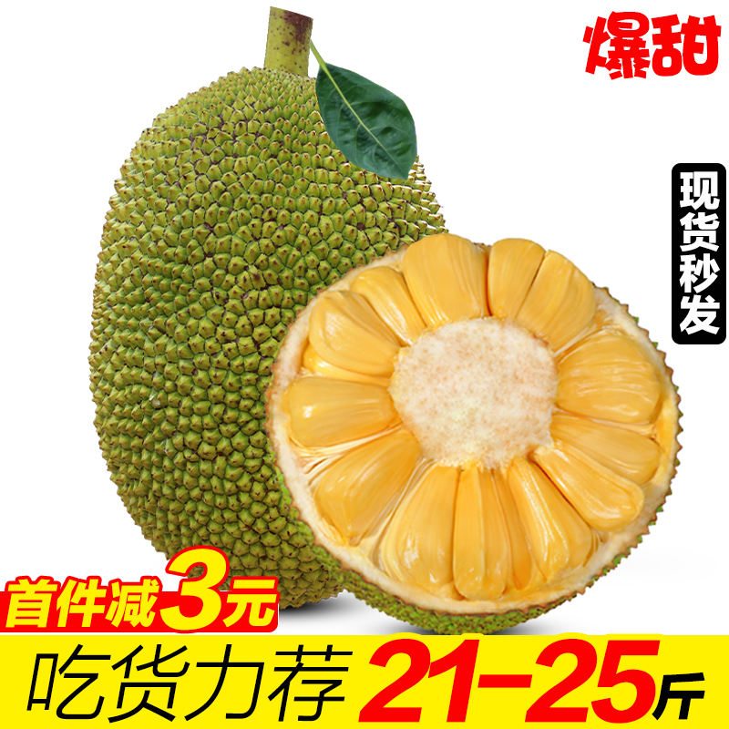 海南三亚黄肉菠萝蜜新鲜水果包邮当季一整个木波罗蜜40-20斤特产