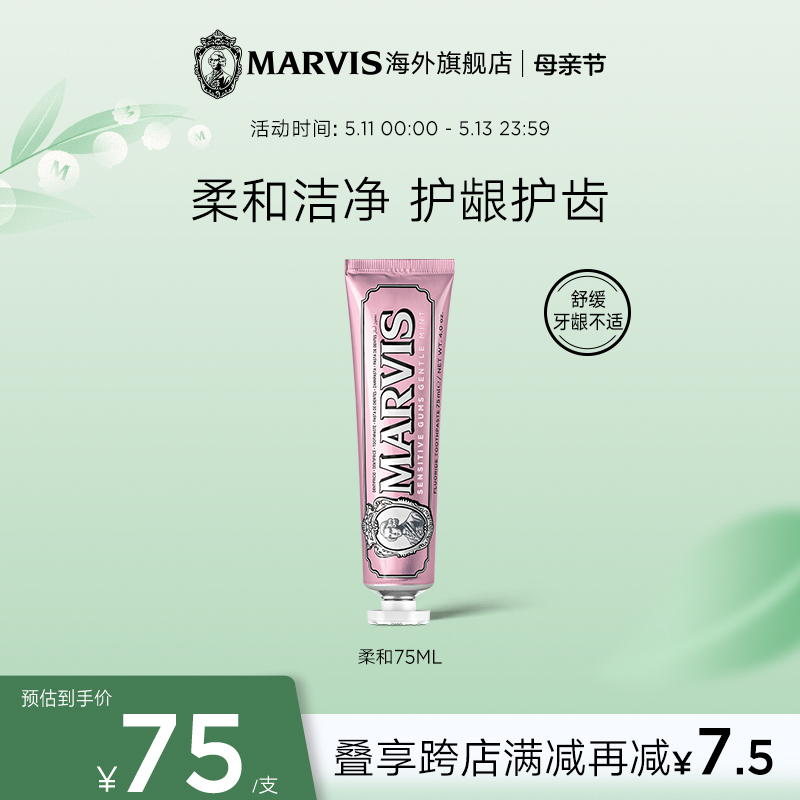 Marvis玛尔仕意大利进口柔和护龈薄荷牙膏75ml清洁口腔 清新口气