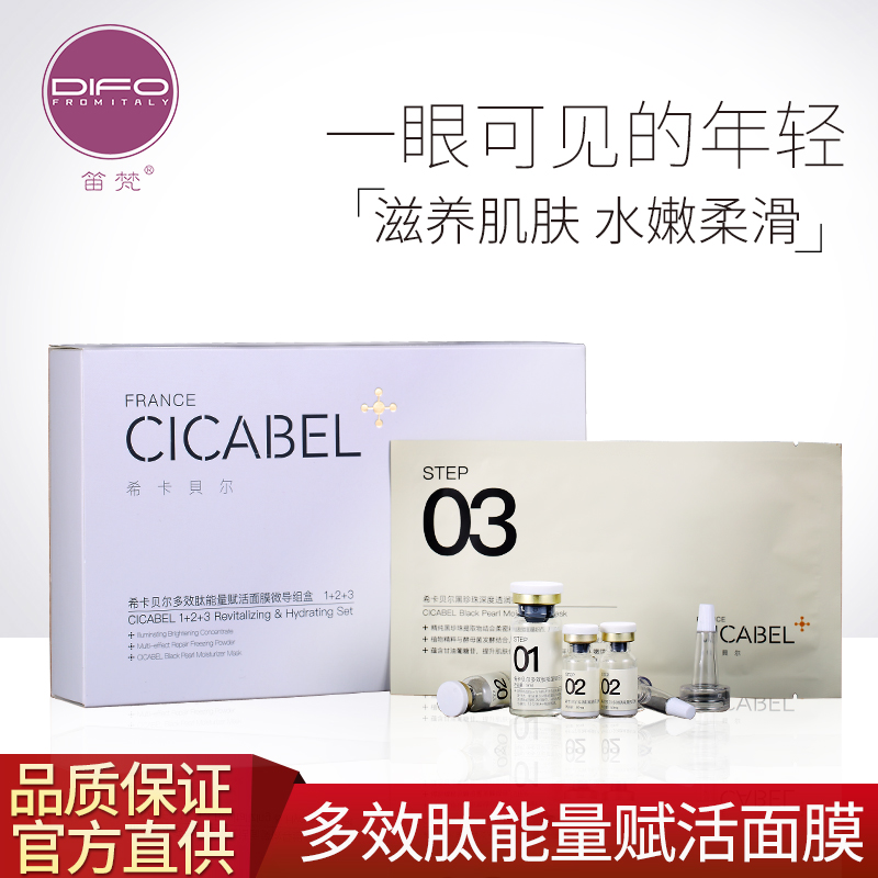 正品希卡贝尔多效肽能量赋活面膜微导组盒CICABEL黑珍珠面贴