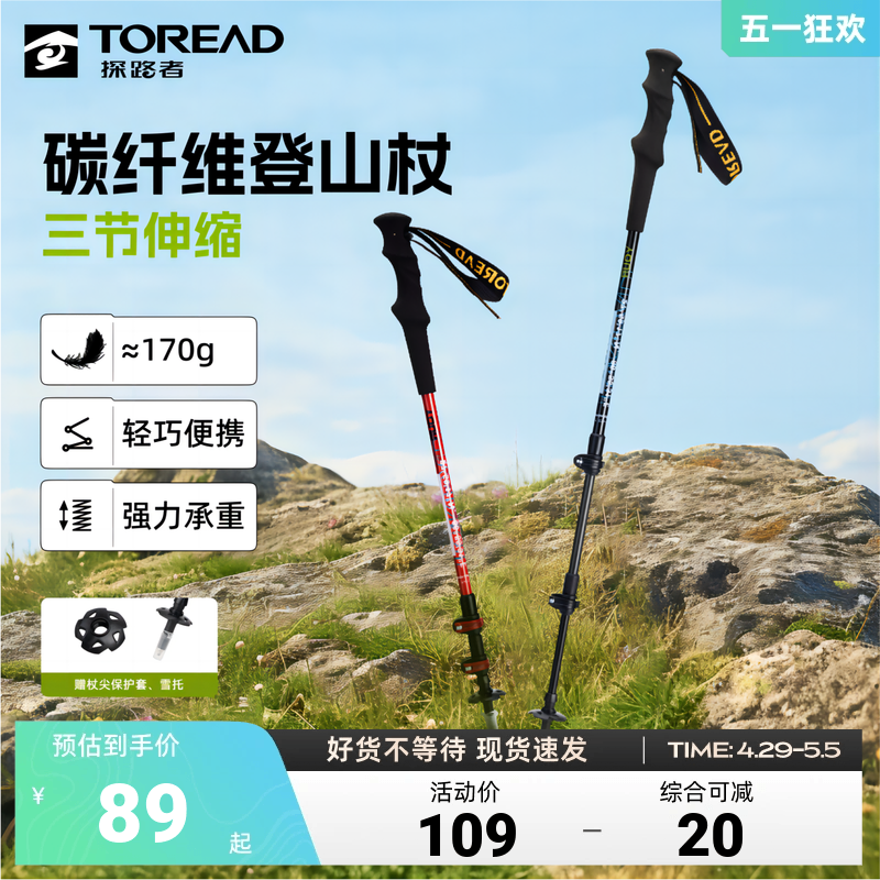 探路者碳纤维专业登山杖铝合金徒步户外防滑伸缩爬山徒步攀登装备