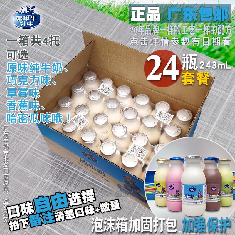 弗里生纯牛奶24瓶243毫升1整箱原味子母奶荷兰无添加全脂香浓字母