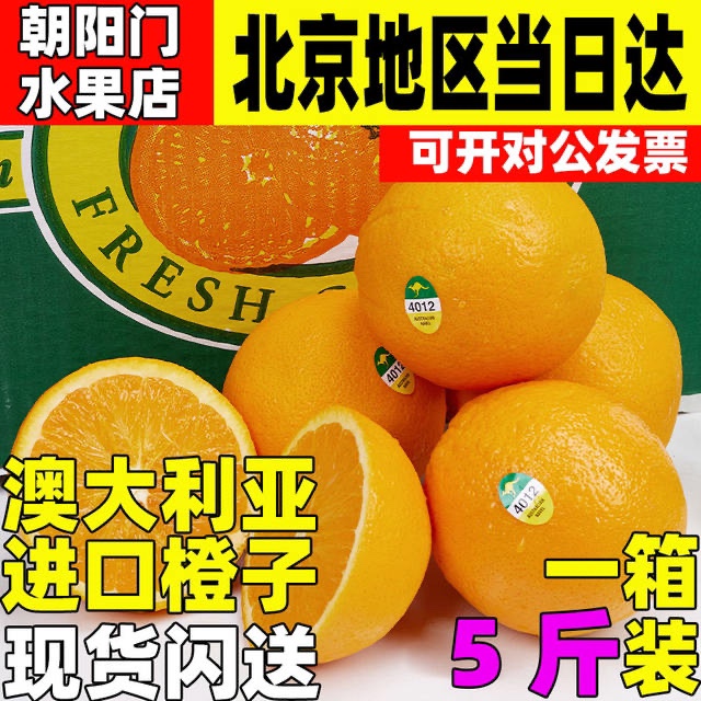 澳洲甜橙5斤礼盒装精选大果当季果冻手剥新鲜橙子国产水果榨汁