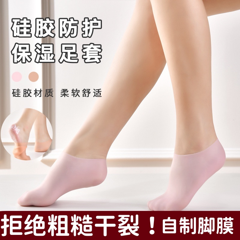 硅胶防护保湿袜足套防干裂脚套足膜去死皮软化老茧角质脚膜套袜子