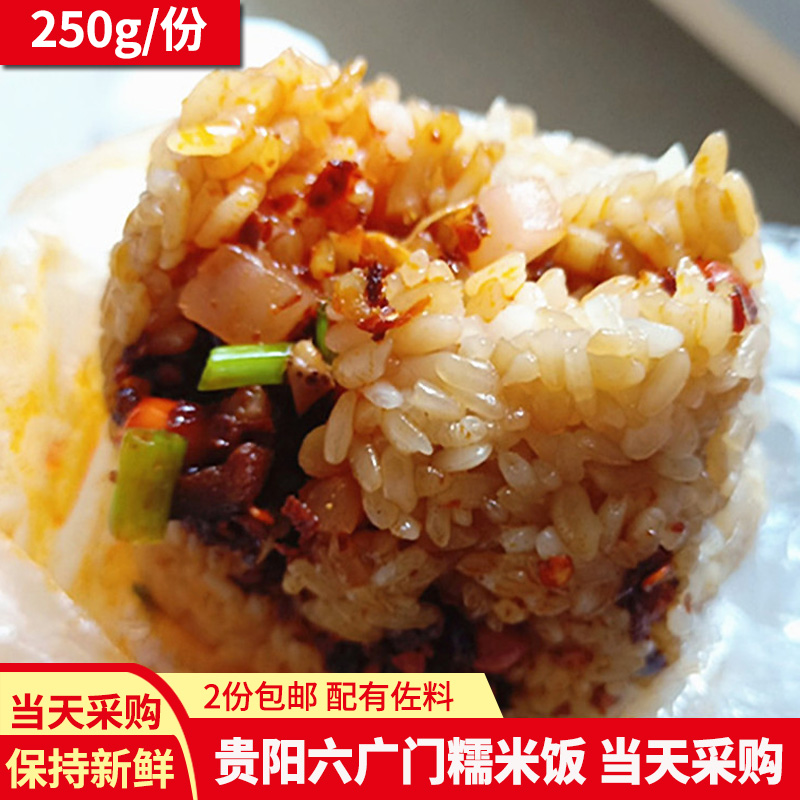 贵州特产贵阳特色六广门糯米饭 脆哨糯米饭 速食品 方便米饭