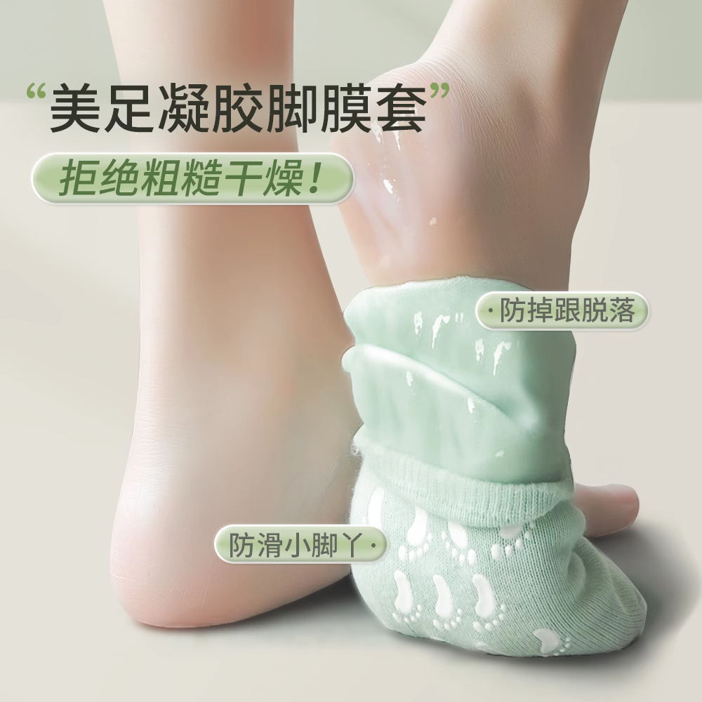 凝胶脚膜足膜袜套去角质去死皮老茧硅胶袜子防脚后跟干裂保湿脚套