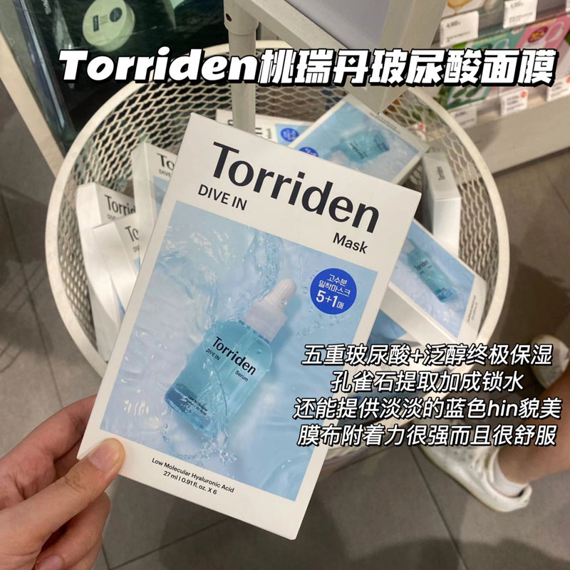 韩国Torriden桃瑞丹低分子5D玻尿酸精华面膜积雪草舒缓补水保湿新