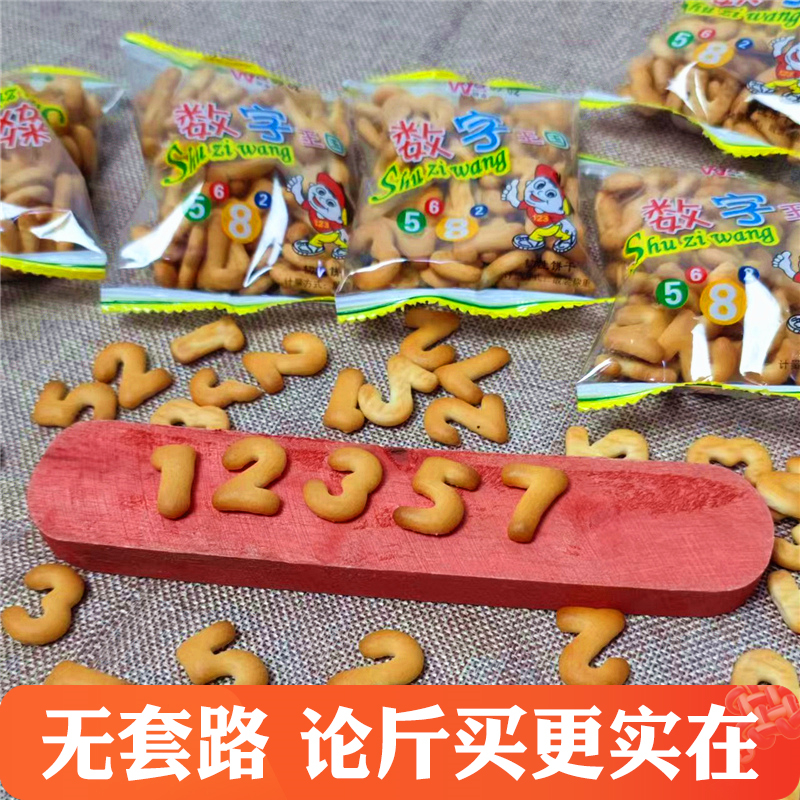 吴师傅数字字母饼干80后小时候怀旧零食小吃独立小包装整箱散装批