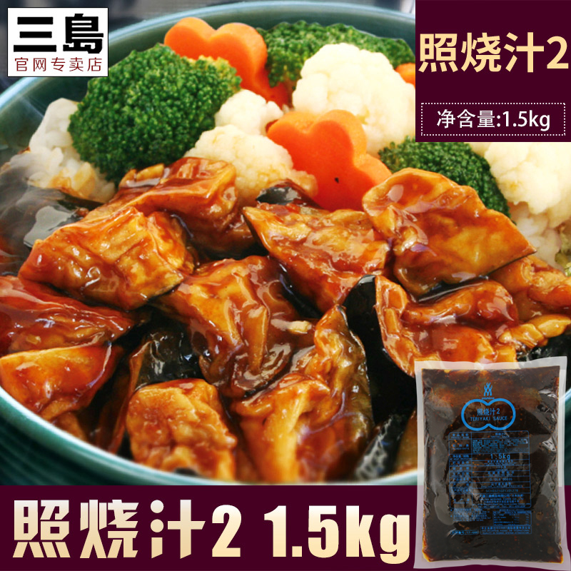 【腌制用料】三岛食品日式照烧酱汁烤翅腌料鸡肉大包装1.5kg商用