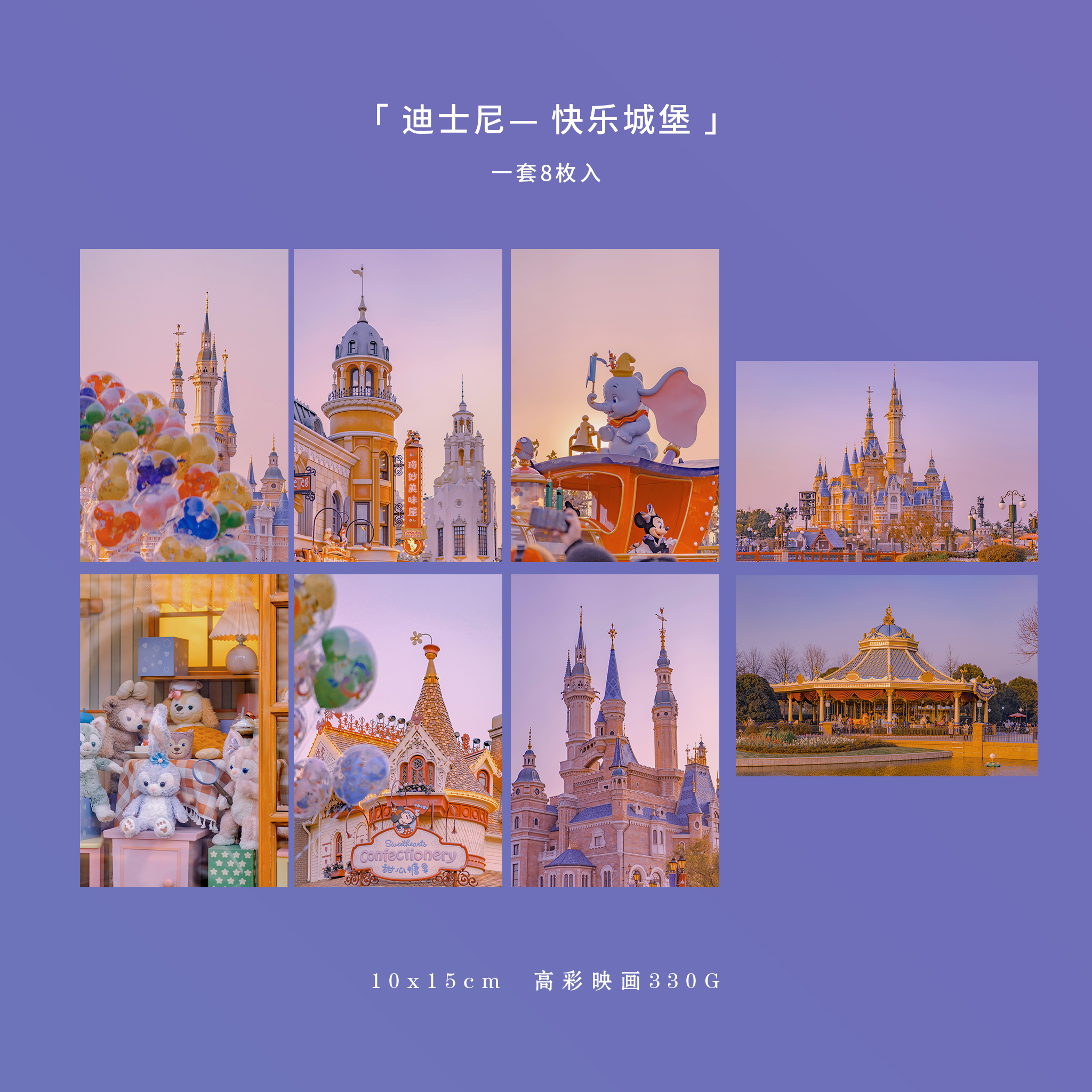 「迪士尼快乐城堡」摄影明信片 上海浪漫可爱娜玲贝儿互寄贺卡