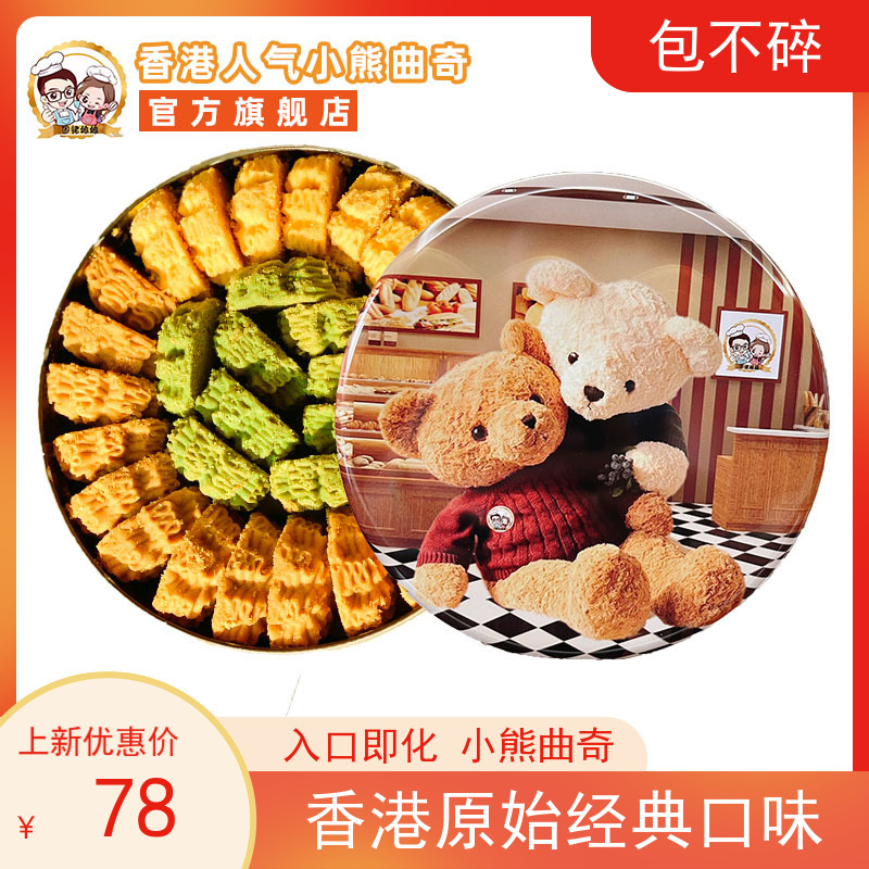 顺丰包邮香港围裙娘娘手工小熊牛油曲奇饼干3味640g抹茶小花零食