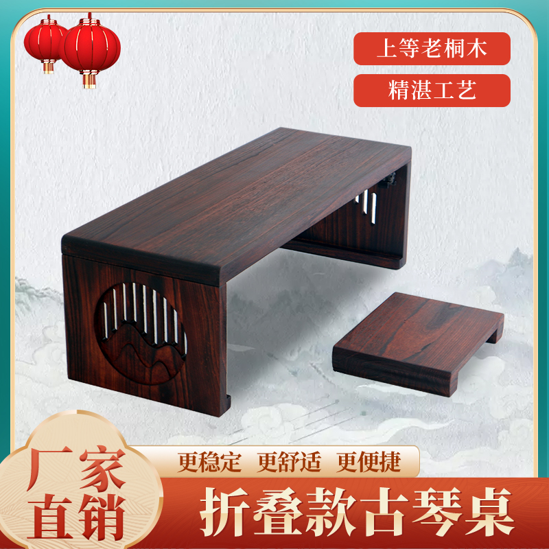 可折叠古琴桌凳中式实木仿古茶桌现代古典禅意国学桌共鸣箱古琴桌