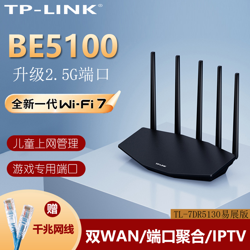 【新品WiFi7】TP-LINK Wi-Fi7 BE5100路由器千兆家用高速tplink无线全屋覆盖大户型游戏加速 2.5G网口7DR5130