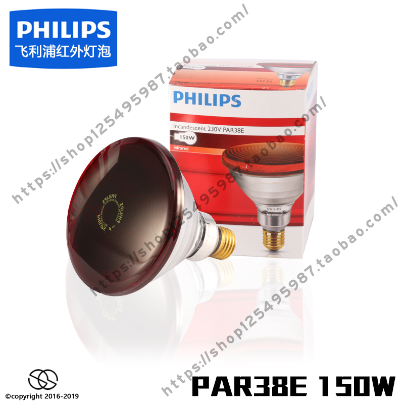 PHILIPS飞利浦PAR38E 230V 150W红外线理疗美容烤灯神灯替换灯泡