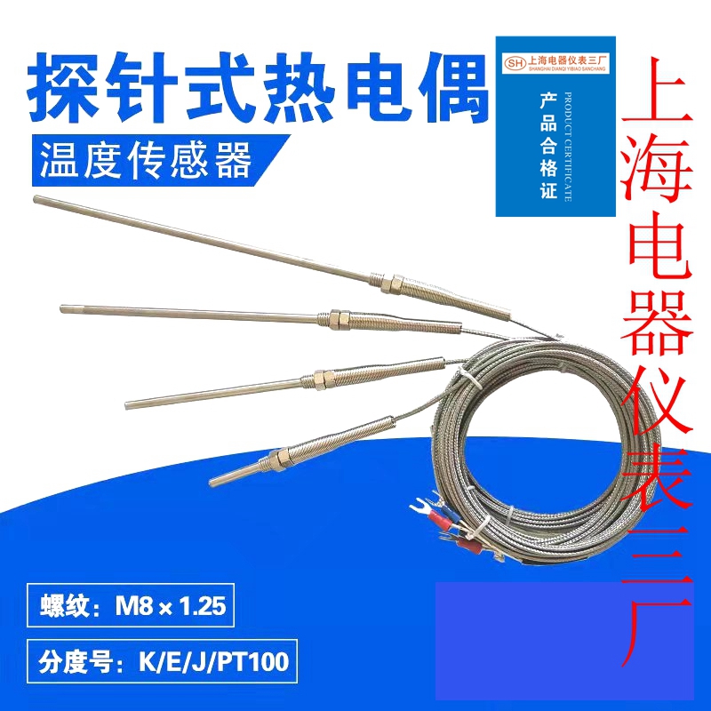 上海电器仪表三厂WRNT-187防水型K分度号热电偶PT100热电阻M8 WZP