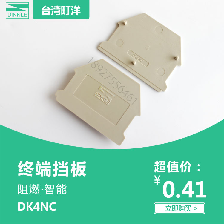 DINKLE町洋DK4NC螺钉导轨端子挡片配件终端隔板 正品厂家特价直销