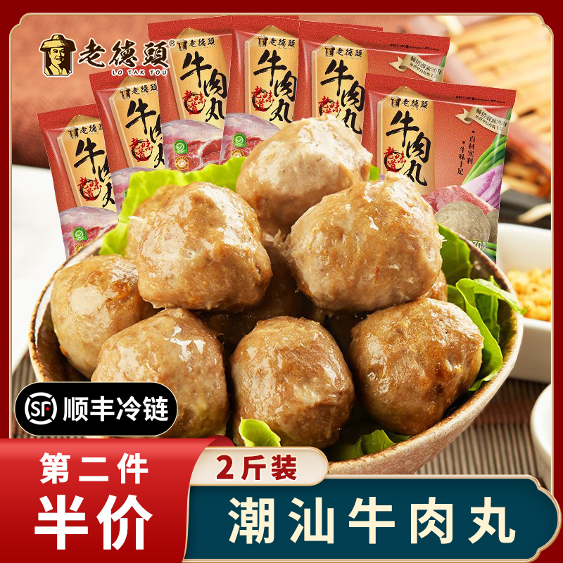 老德头 潮汕手工传统牛肉丸6包特产火锅食材丸子套餐
