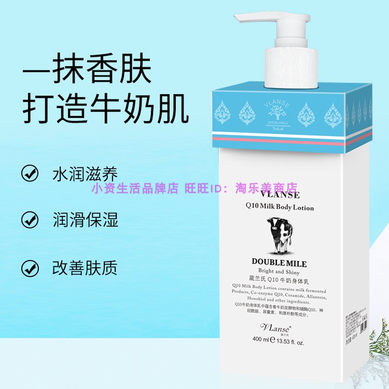 泰国VLANSE 葳兰氏牛奶Q10身体乳液修护保湿滋润舒缓修护肌肤清爽