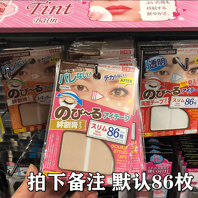 日本大创双眼皮贴防眼垂细款素肌双眼贴女无痕隐形神器肿眼泡美目