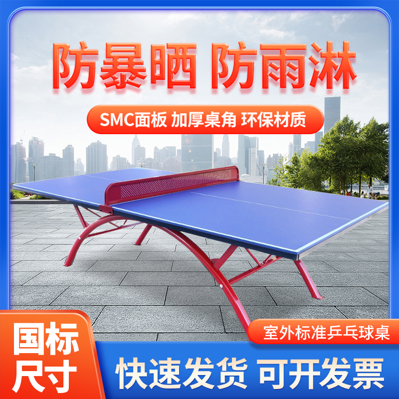 恒之健室外乒乓球桌乒乓球台案子SMC标准比赛级防水防晒家用户外