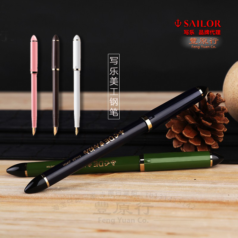 丰原行新款日本sailor写乐0127白色粉色40度55度美工练字墨水钢笔