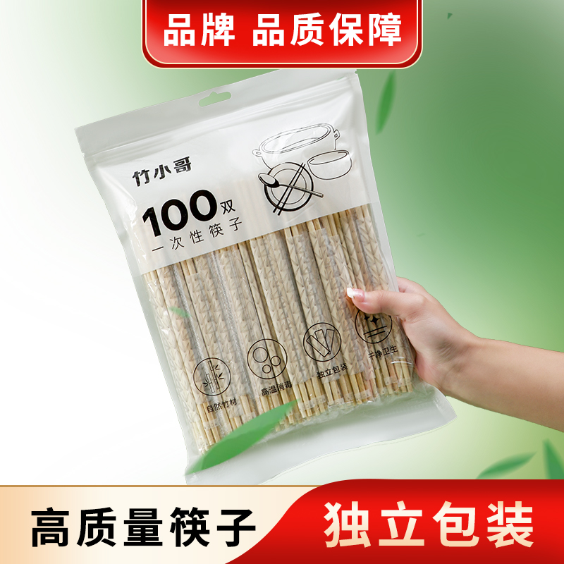 一次性竹筷子100双装独立包装自封口袋家用外出野炊野营快餐方便