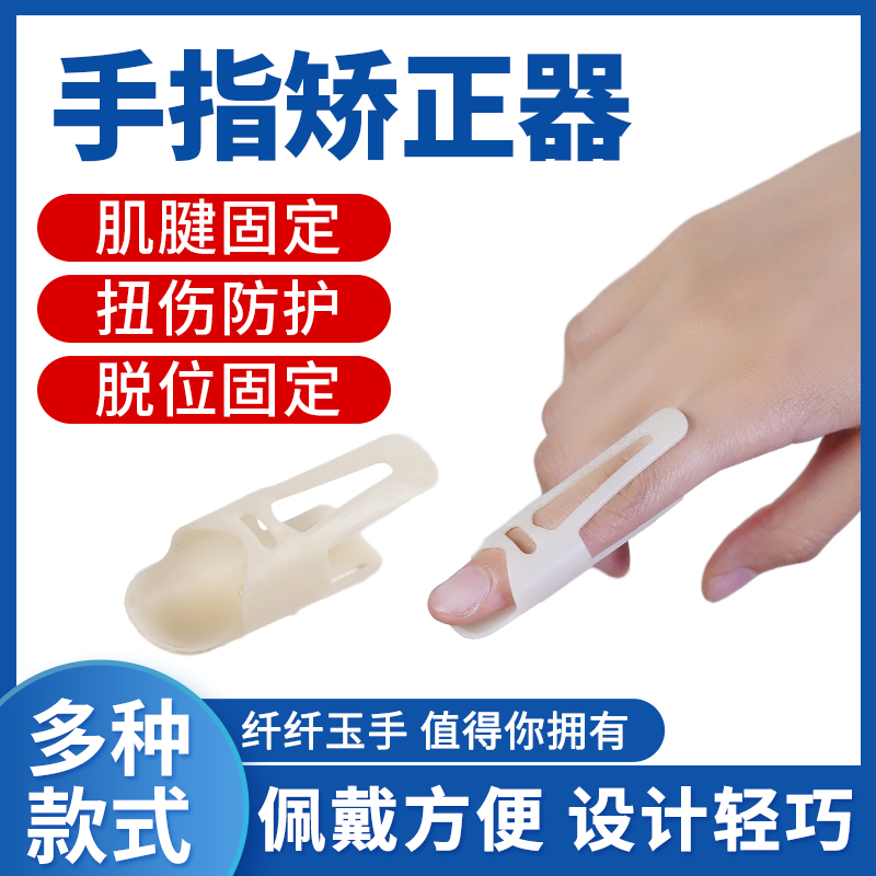 手指保护套矫正器固定护指夹板指套护伤关节弯曲骨折变形康复护具
