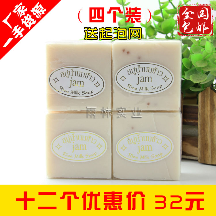 泰国纯天然手工皂JAM大米皂香米皂精油香皂洁面皂 送起泡