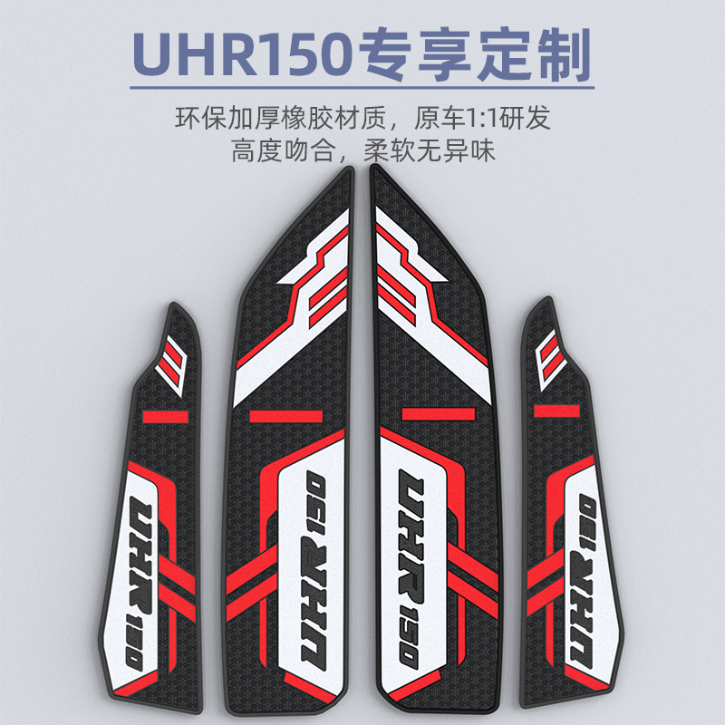 适用于豪爵uhr150改装一体脚踏板橡胶防滑防摔装饰脚垫改装配件