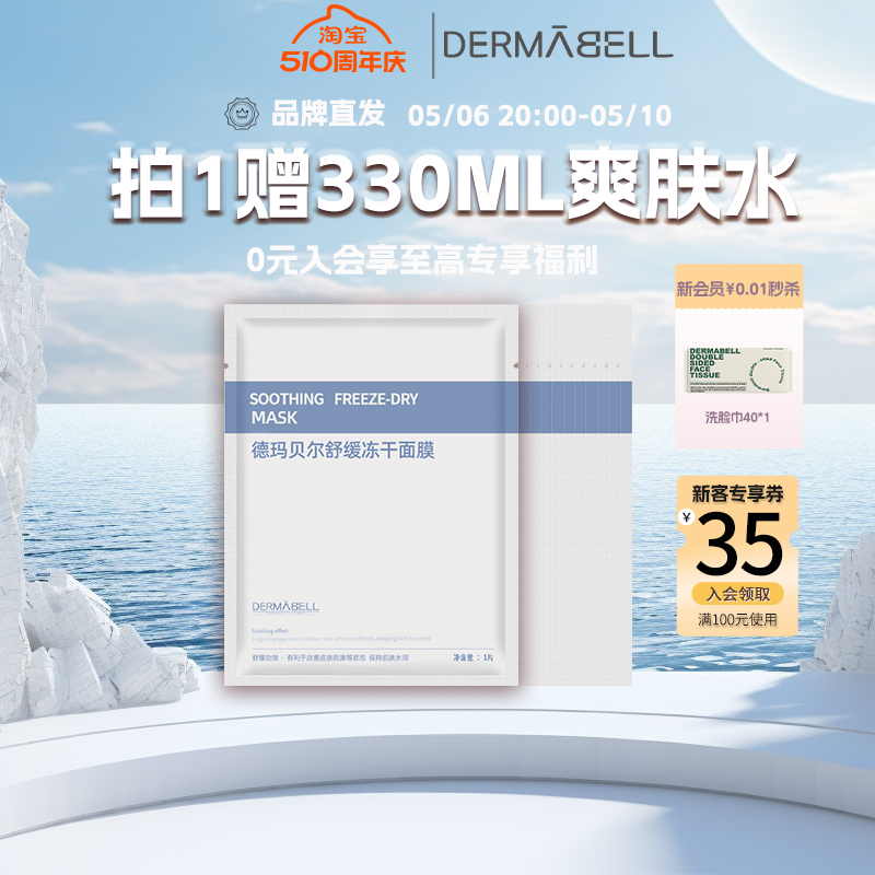 德玛贝尔补水保湿贴片面膜10片舒缓肌肤温和不刺激官方旗舰店正品