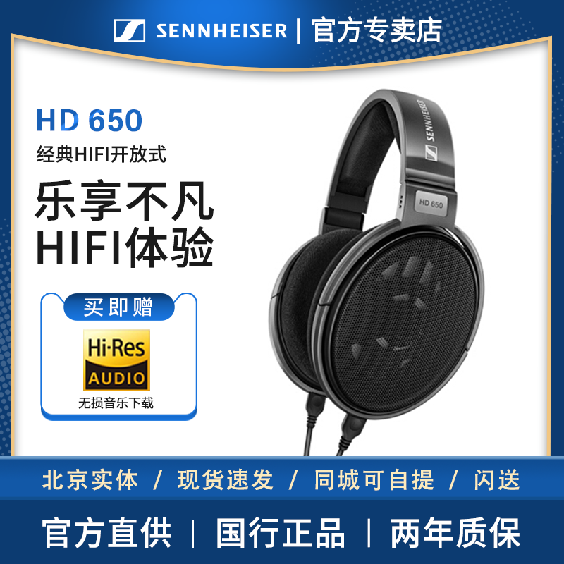 SENNHEISER/森海塞尔 HD650 电脑耳机头戴式专业HIFI发烧监听耳机