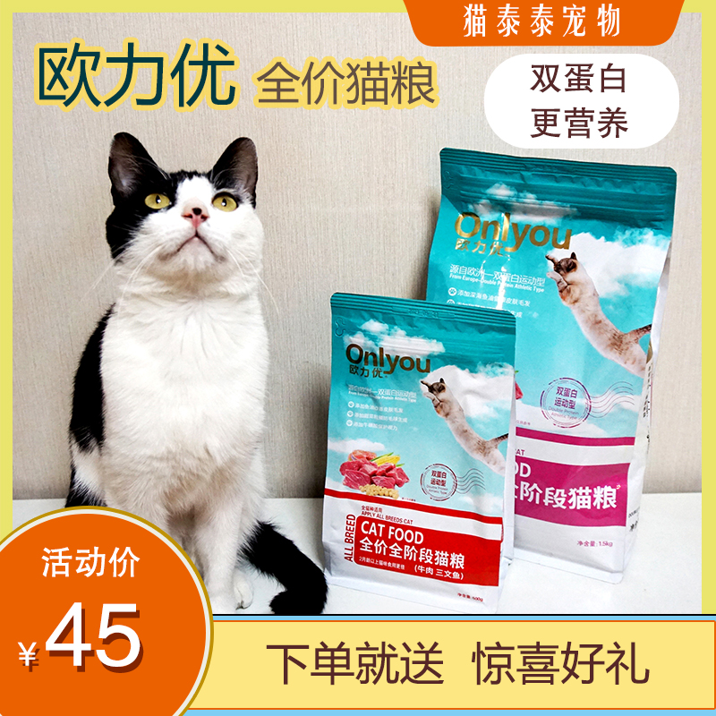 猫泰泰  欧力优猫粮成幼猫粮双蛋白运动型全猫粮 1.5KG买一送二