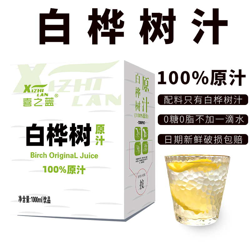 纯天然白桦树原汁原液2斤家庭装原汁含量%100无添加植物饮品