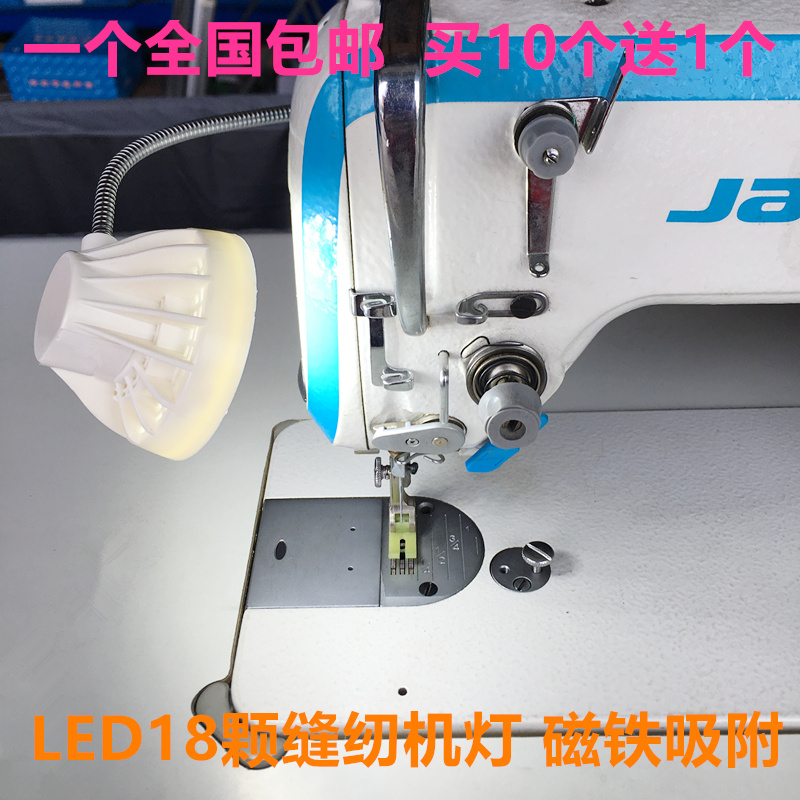 工业缝纫机LED衣车灯平车18颗工作灯节能灯珠带磁铁适合多种机型