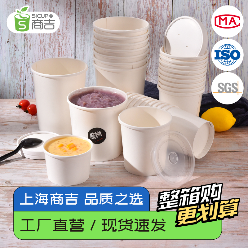 上海商吉一次性汤碗纸碗外卖餐盒打包汤粥杯芋圆圆形甜品打包汤盒
