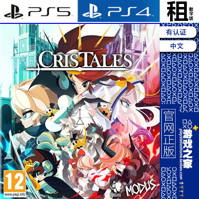 水晶传奇 水晶传说 Cris Tales PS5 PS4游戏出租 数字下载版 认证