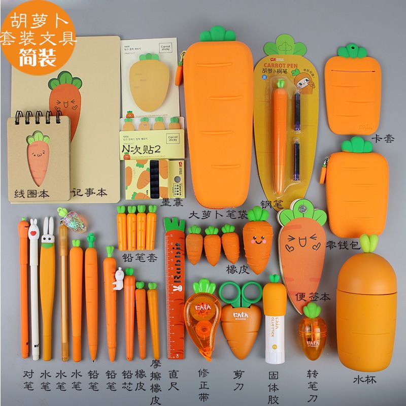 软硅胶胡萝卜文具套装大容创意学生铅笔橡皮本子可爱儿童礼物奖品