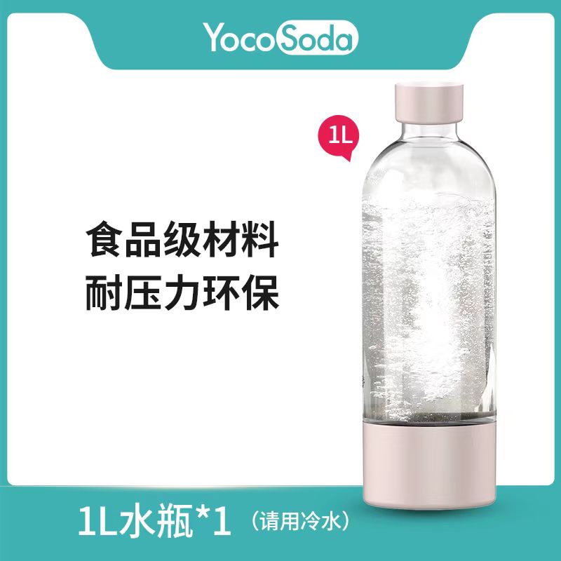yocosoda便携气泡水机台式小瓶子家用制碳酸饮料小容量水瓶 500ml