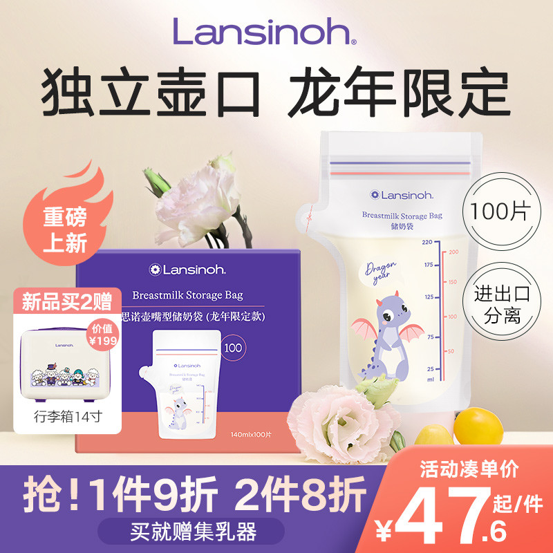 lansinoh兰思诺母乳保鲜袋100片壶嘴奶袋冰箱母乳专用便携一次性