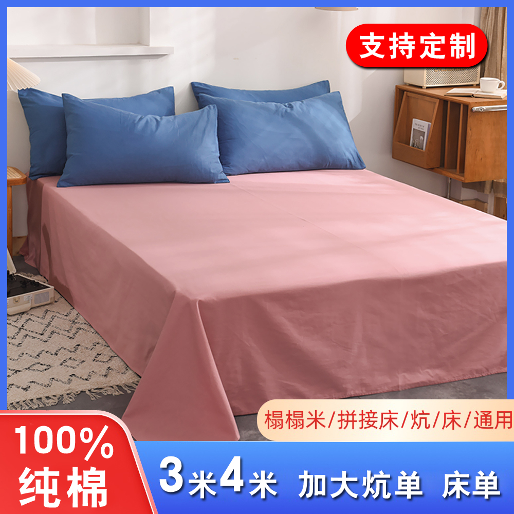 超大床单250x270纯棉3三米尺寸床盖布2米布料农村加大炕专用全棉
