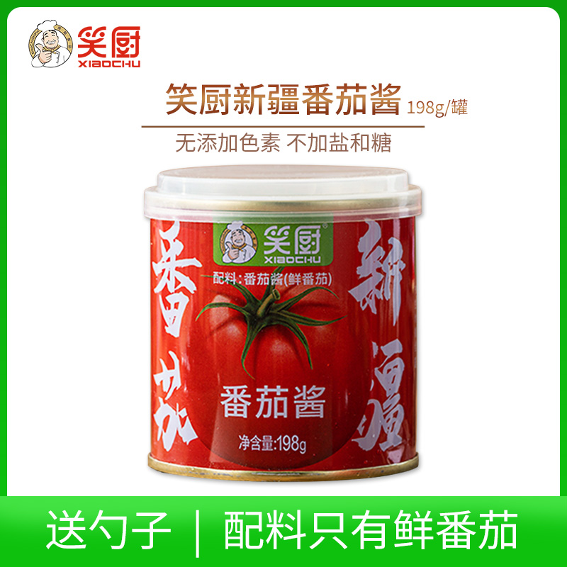 笑厨新疆番茄酱198g罐装无添加剂低脂家用西红柿意面膏纯蕃茄罐头